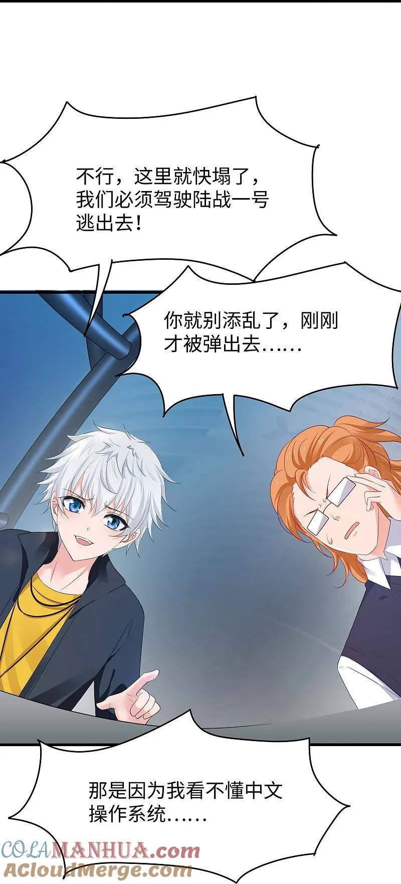 无敌学霸系统 第274话 愿意做我副驾驶么 第10页