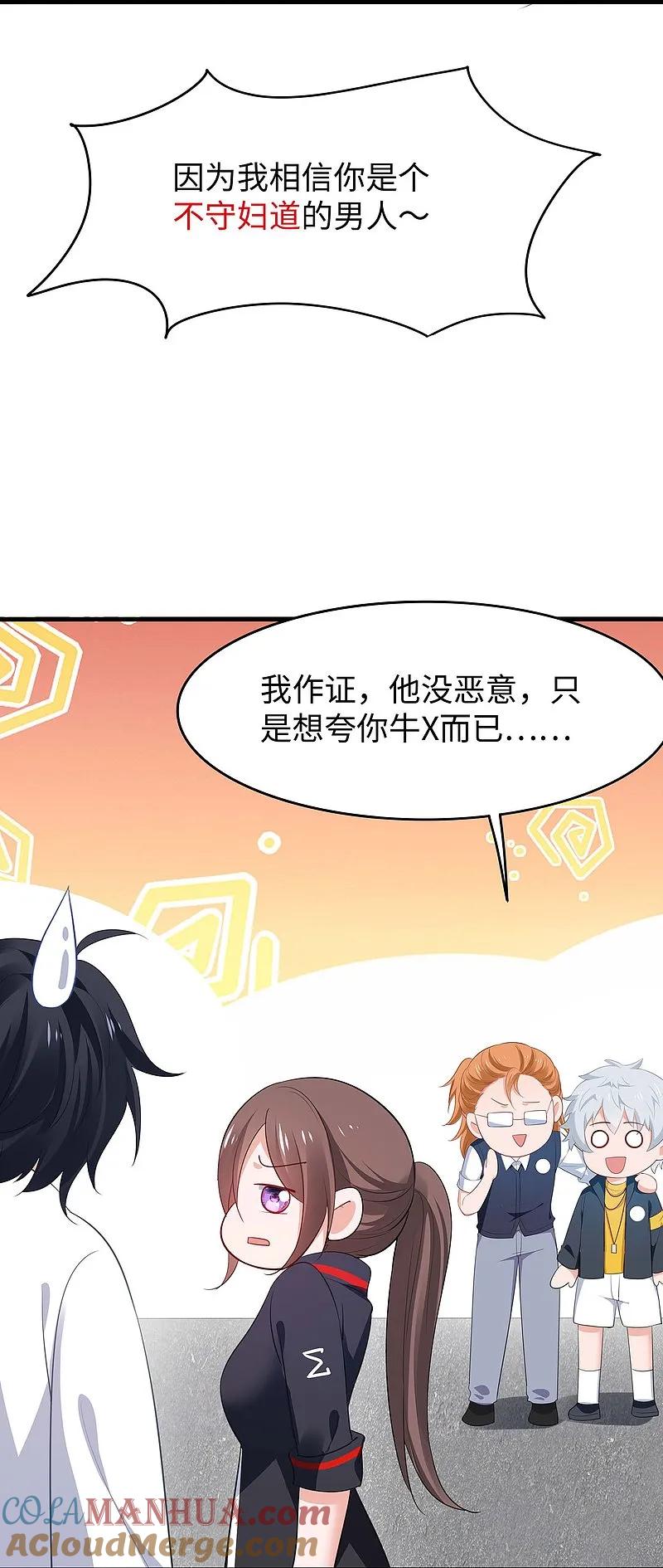 无敌学霸系统 第274话 愿意做我副驾驶么 第28页