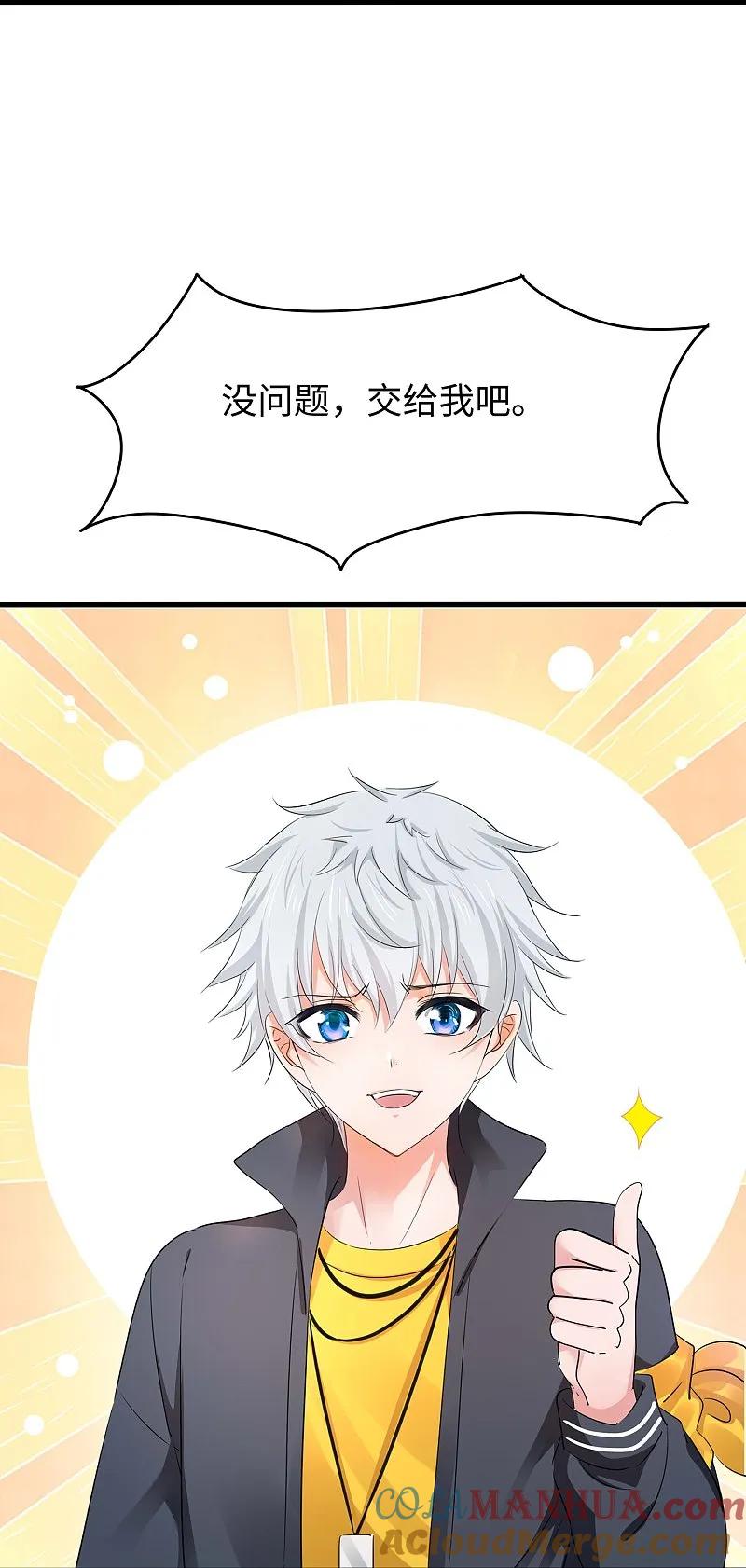 无敌学霸系统 第274话 愿意做我副驾驶么 第22页