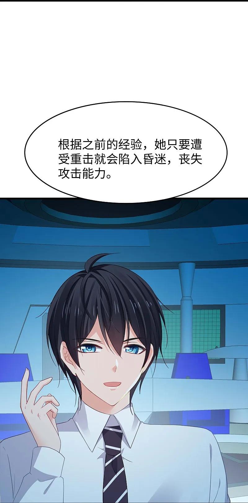 无敌学霸系统 第274话 愿意做我副驾驶么 第21页