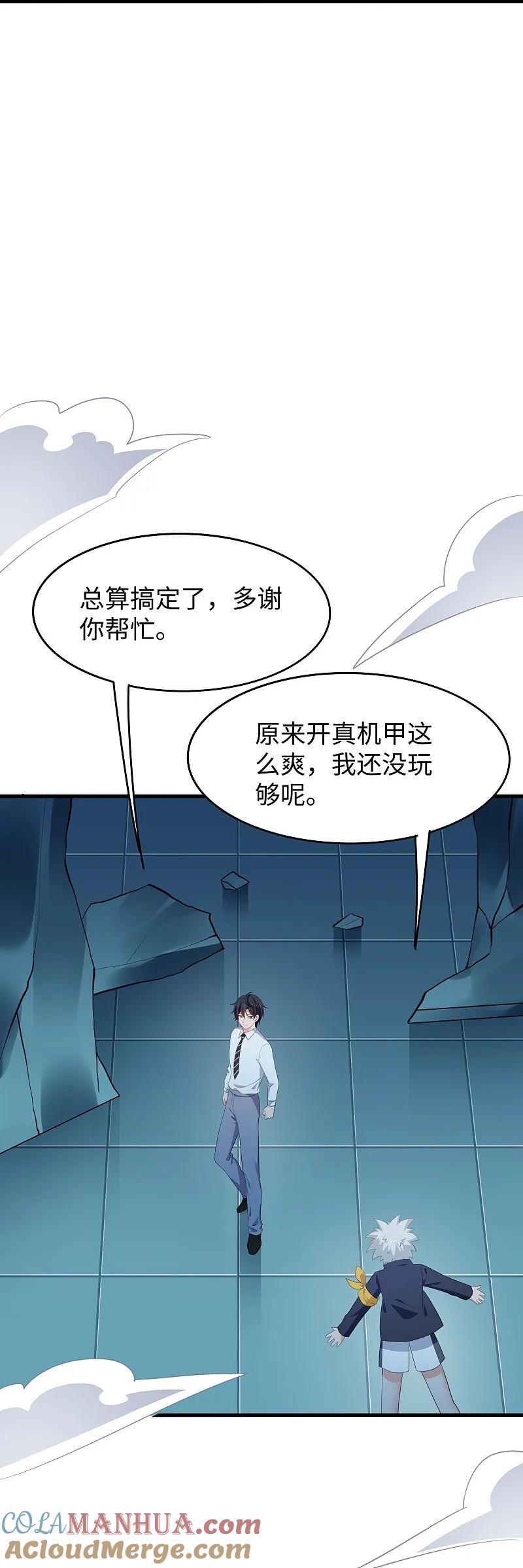 无敌学霸系统 第274话 愿意做我副驾驶么 第24页