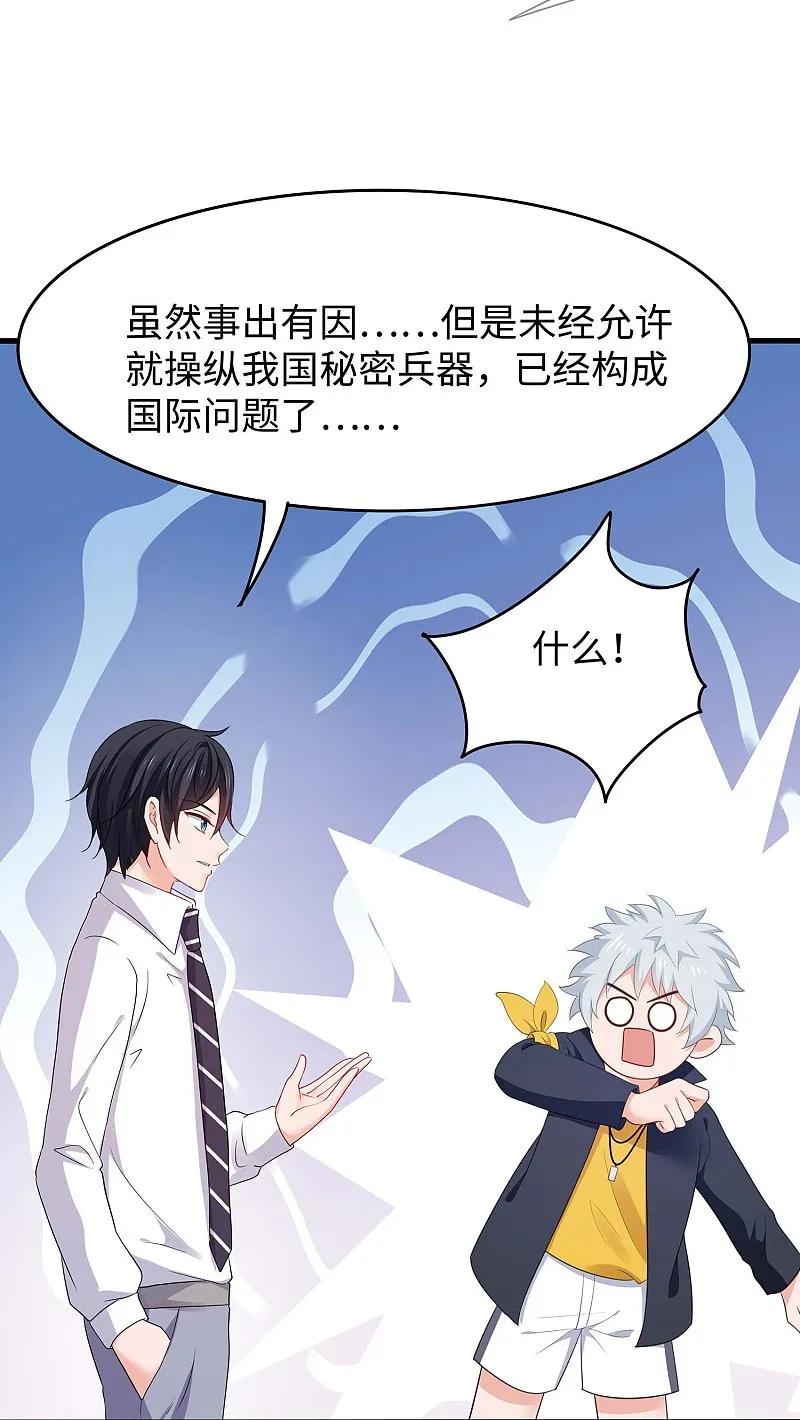 无敌学霸系统 第274话 愿意做我副驾驶么 第25页
