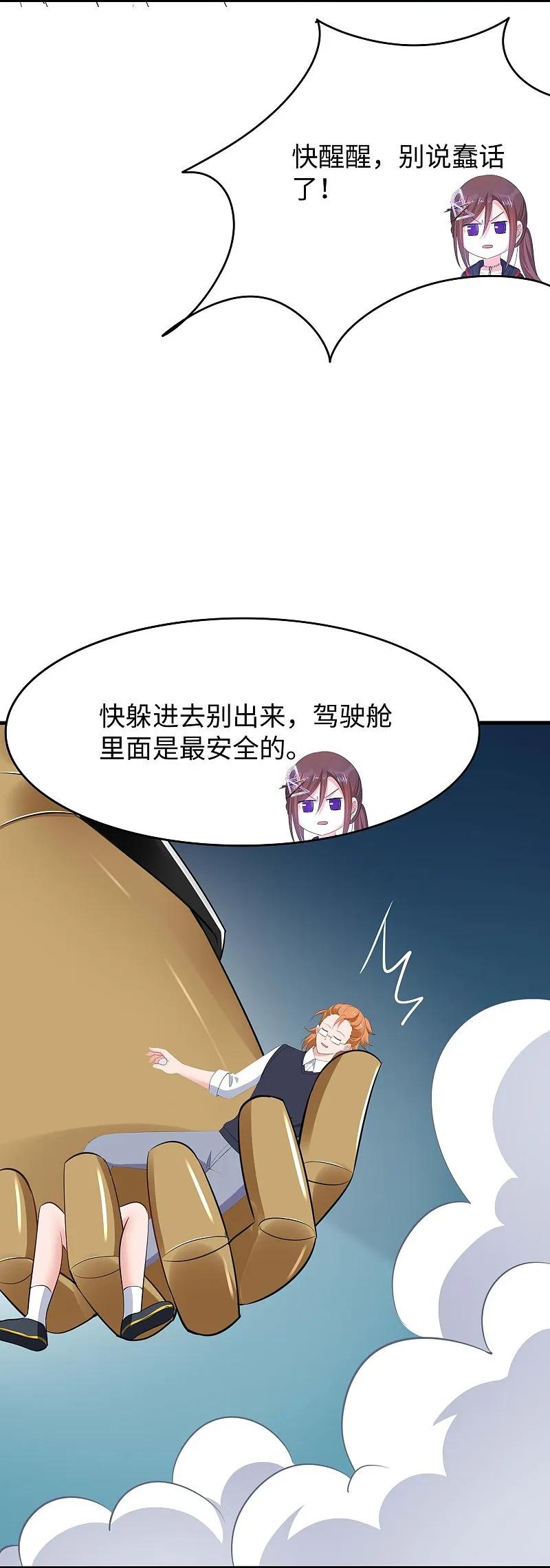 无敌学霸系统 第274话 愿意做我副驾驶么 第3页