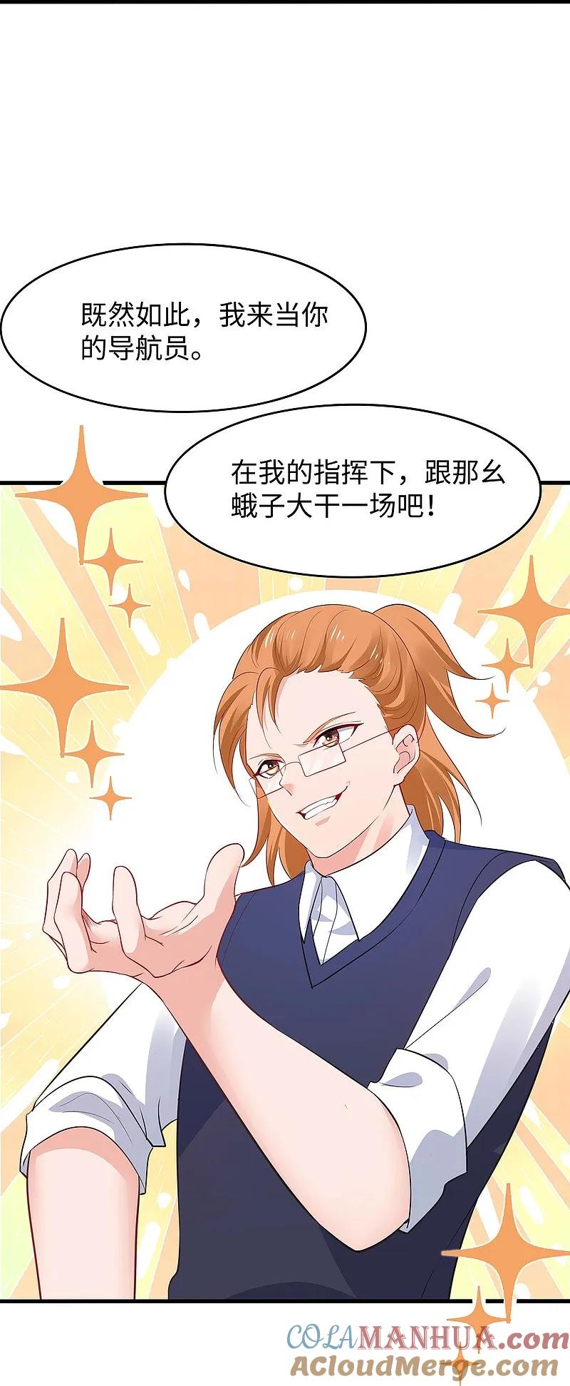 无敌学霸系统 第274话 愿意做我副驾驶么 第12页
