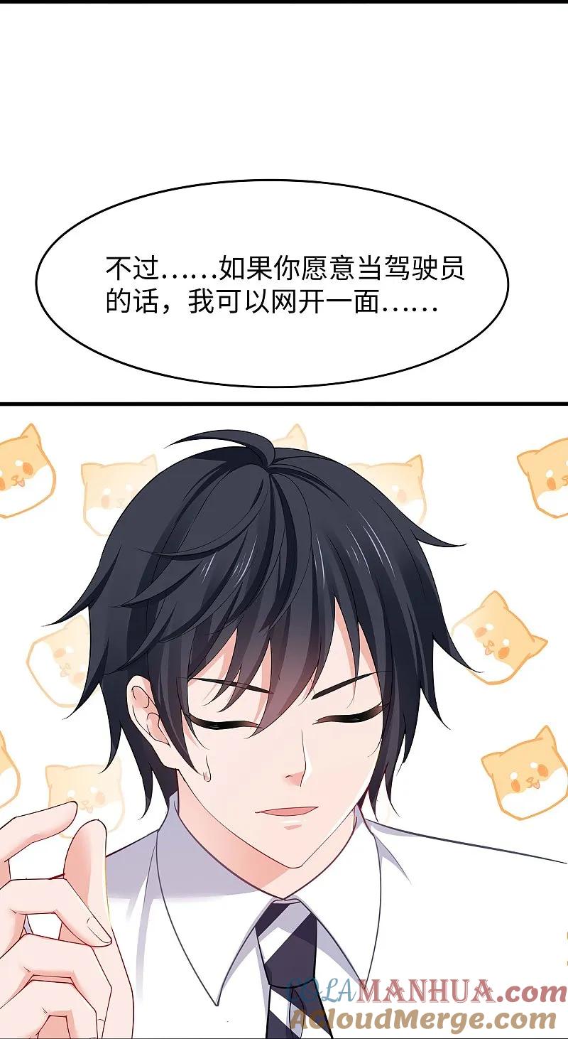 无敌学霸系统 第274话 愿意做我副驾驶么 第26页