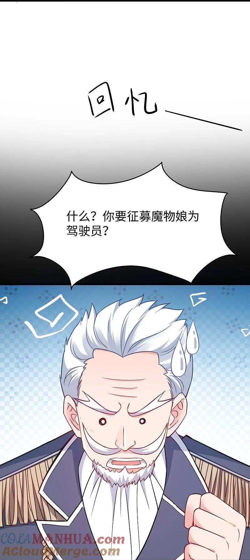 无敌学霸系统 第275话 我想提出新的申请 第27页