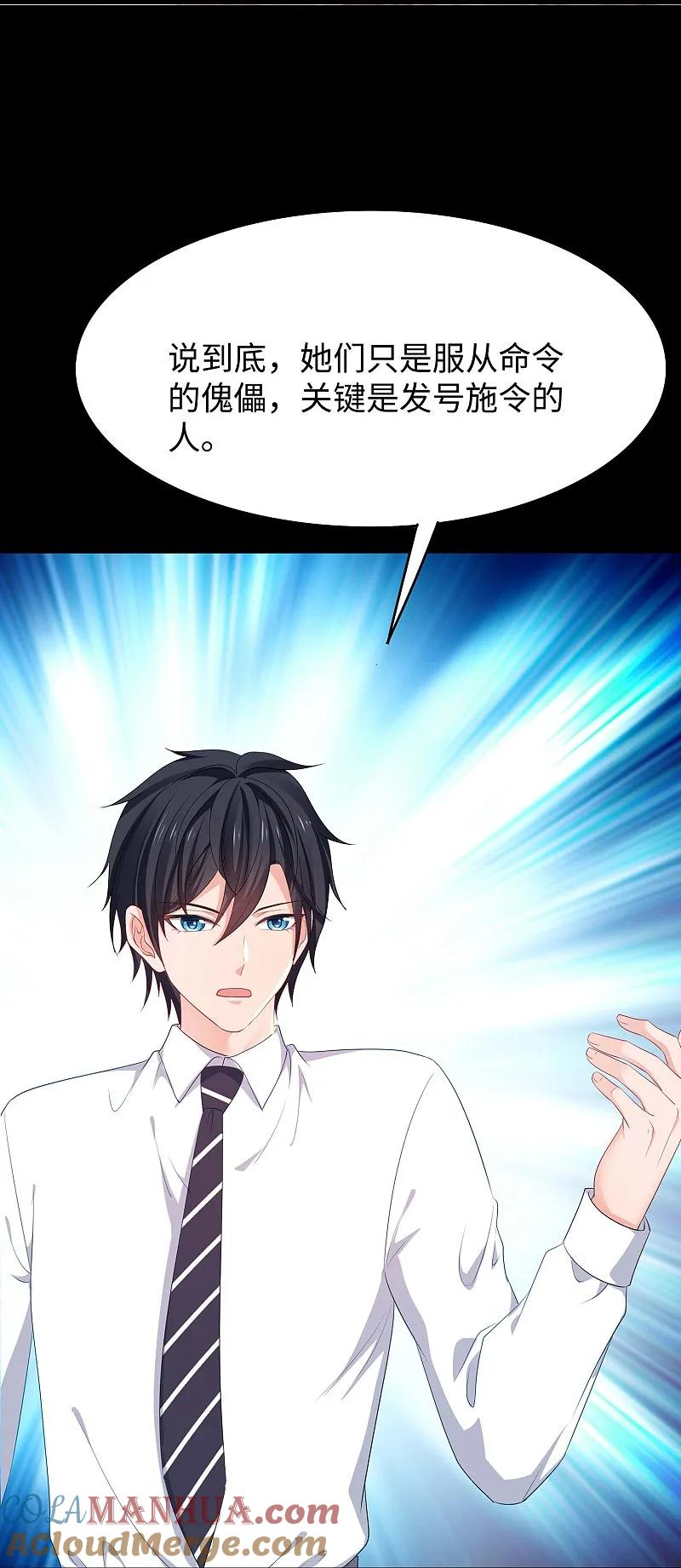 无敌学霸系统 第275话 我想提出新的申请 第31页