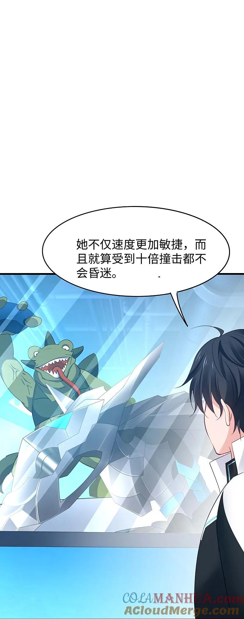 无敌学霸系统 第275话 我想提出新的申请 第23页