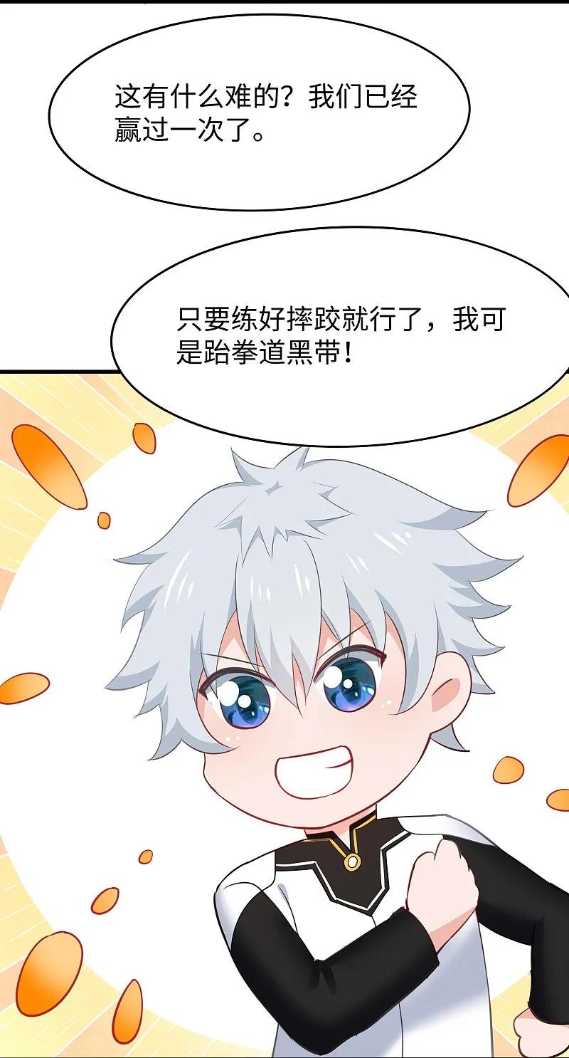 无敌学霸系统 第275话 我想提出新的申请 第20页