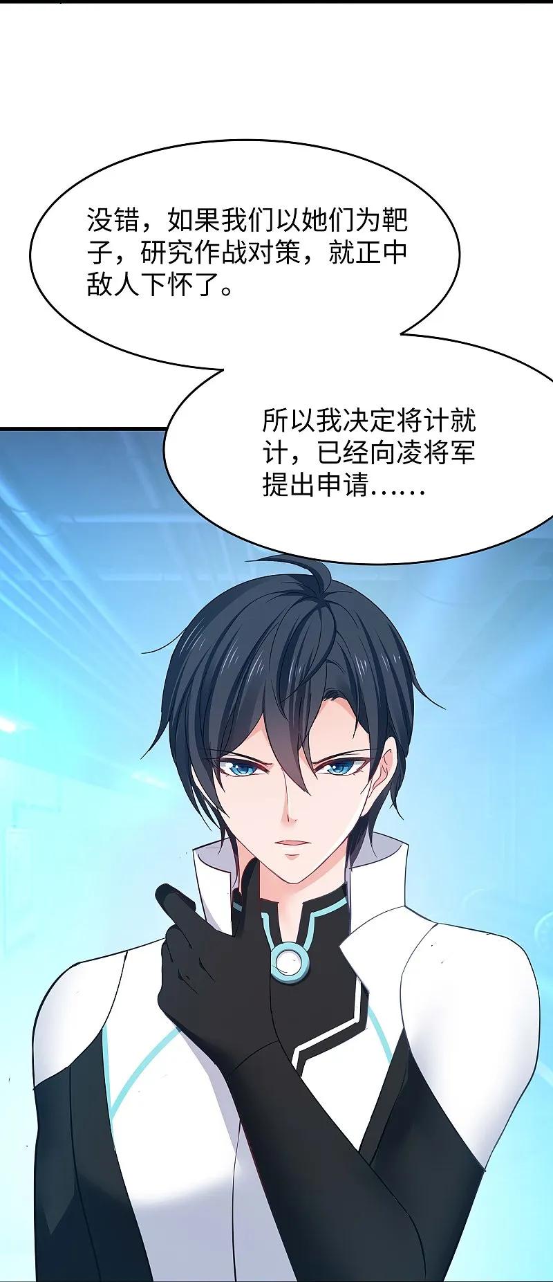 无敌学霸系统 第275话 我想提出新的申请 第26页