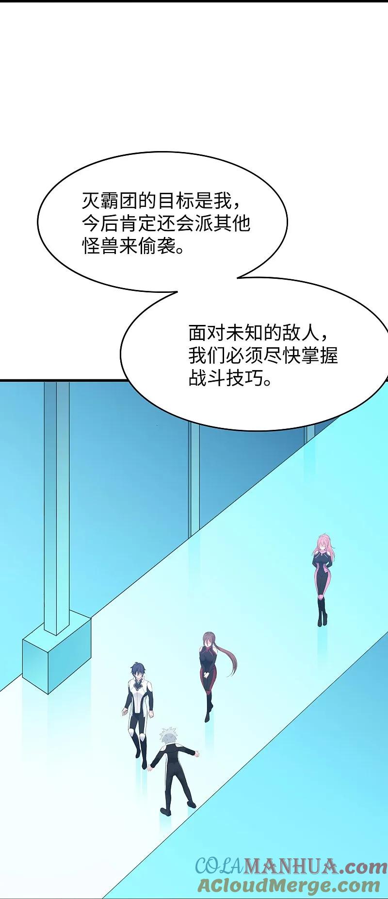 无敌学霸系统 第275话 我想提出新的申请 第19页