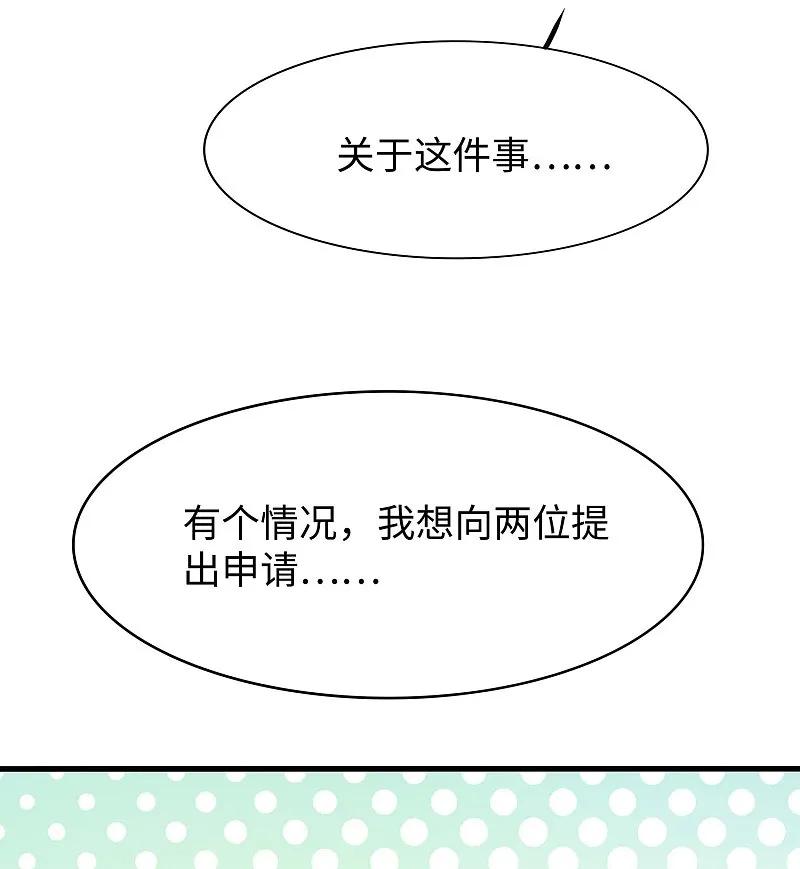 无敌学霸系统 第275话 我想提出新的申请 第4页