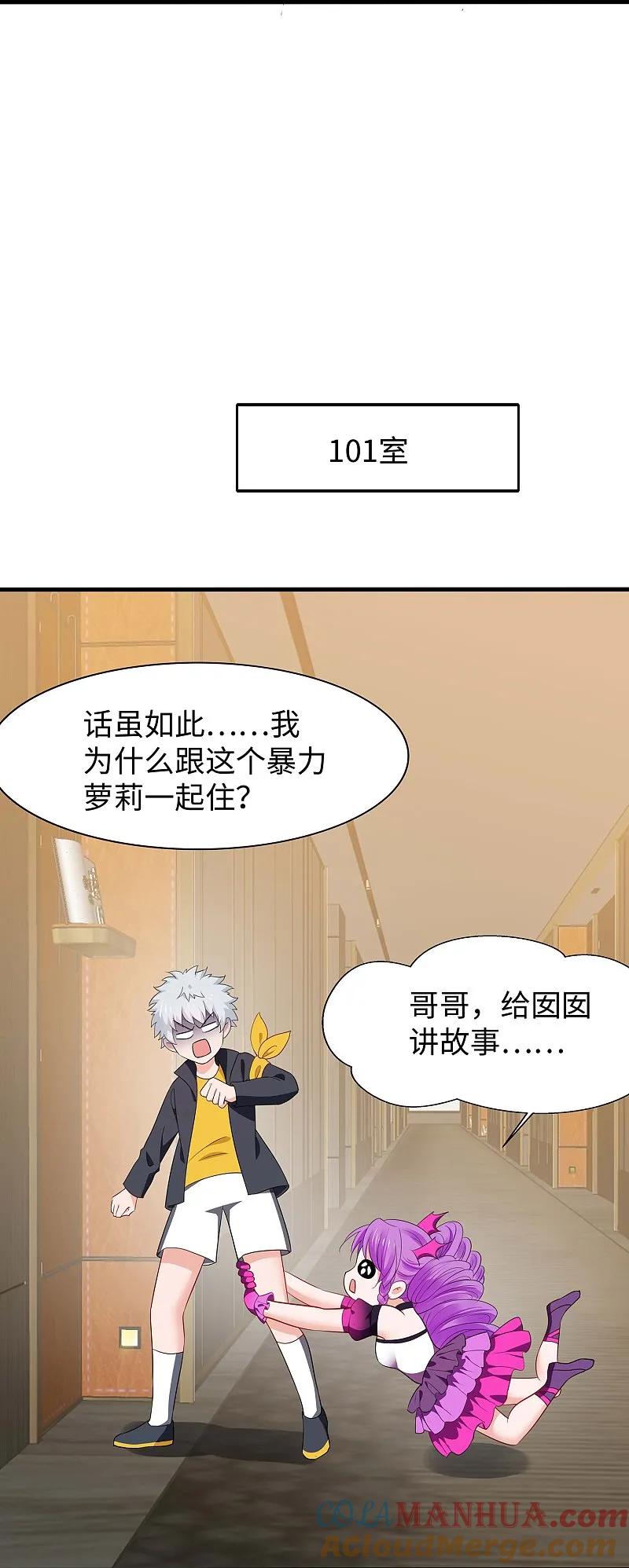 无敌学霸系统 第275话 我想提出新的申请 第35页