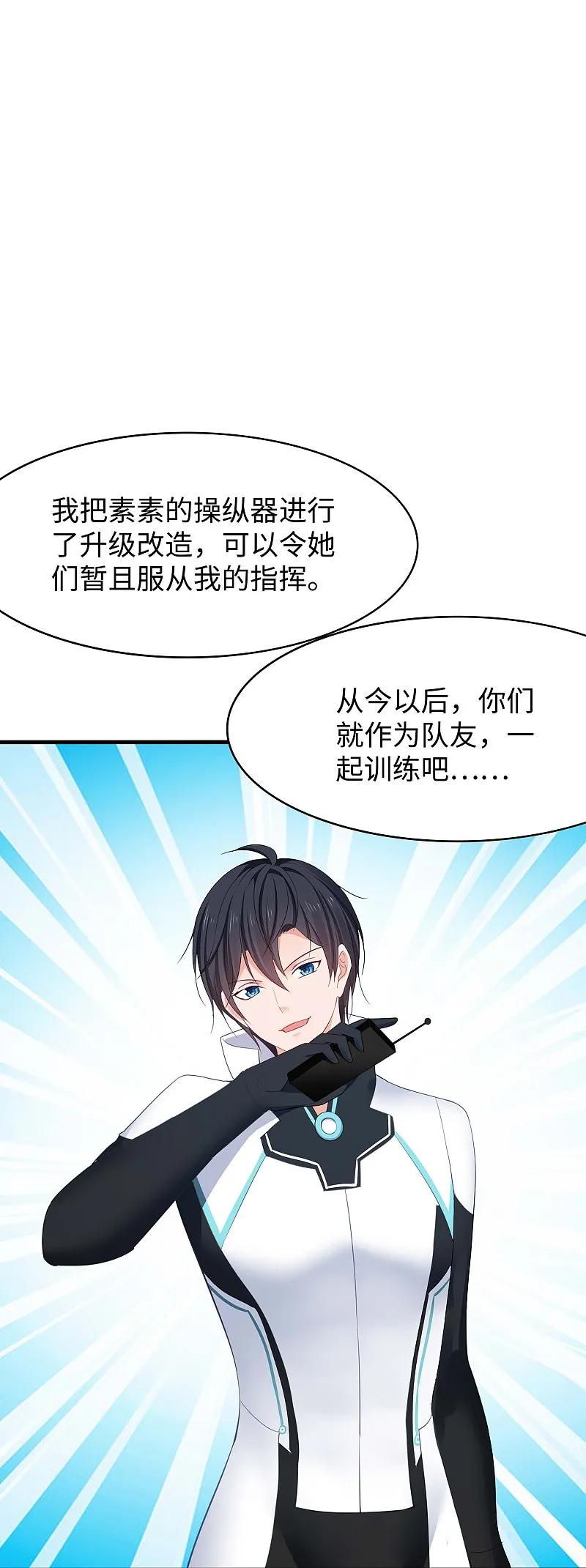 无敌学霸系统 第275话 我想提出新的申请 第34页