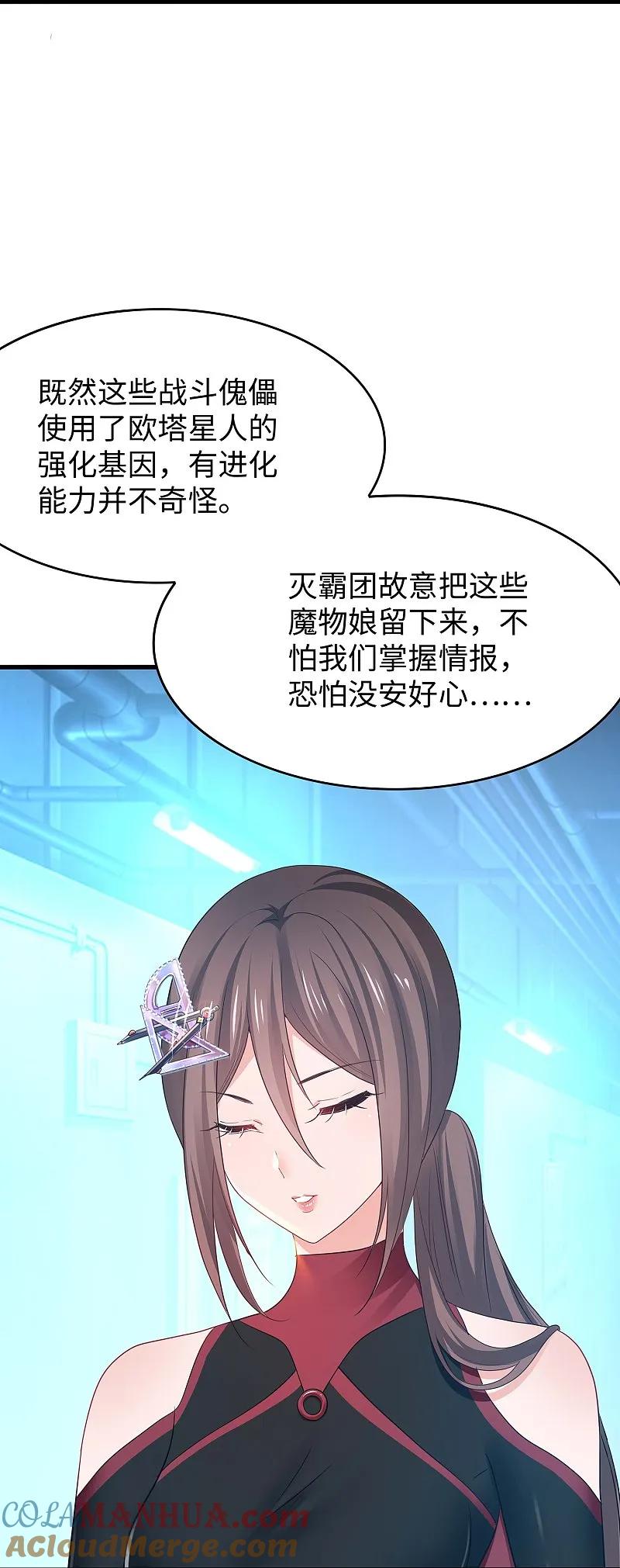 无敌学霸系统 第275话 我想提出新的申请 第25页