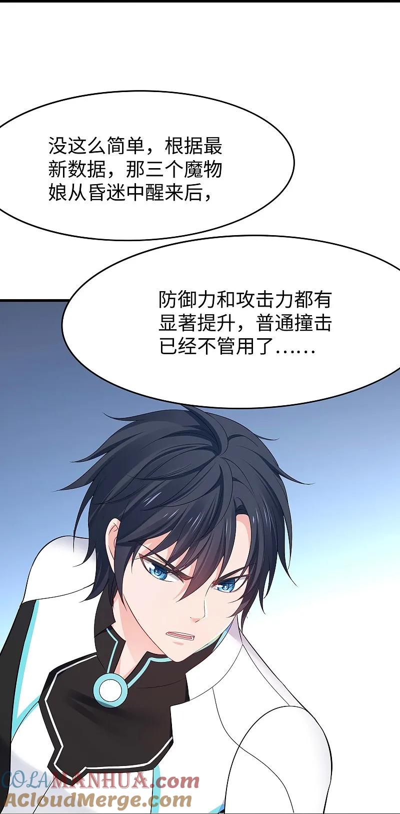 无敌学霸系统 第275话 我想提出新的申请 第21页