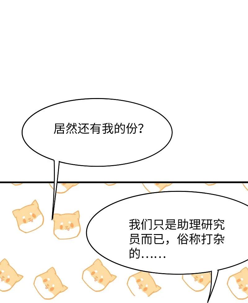 无敌学霸系统 第275话 我想提出新的申请 第16页