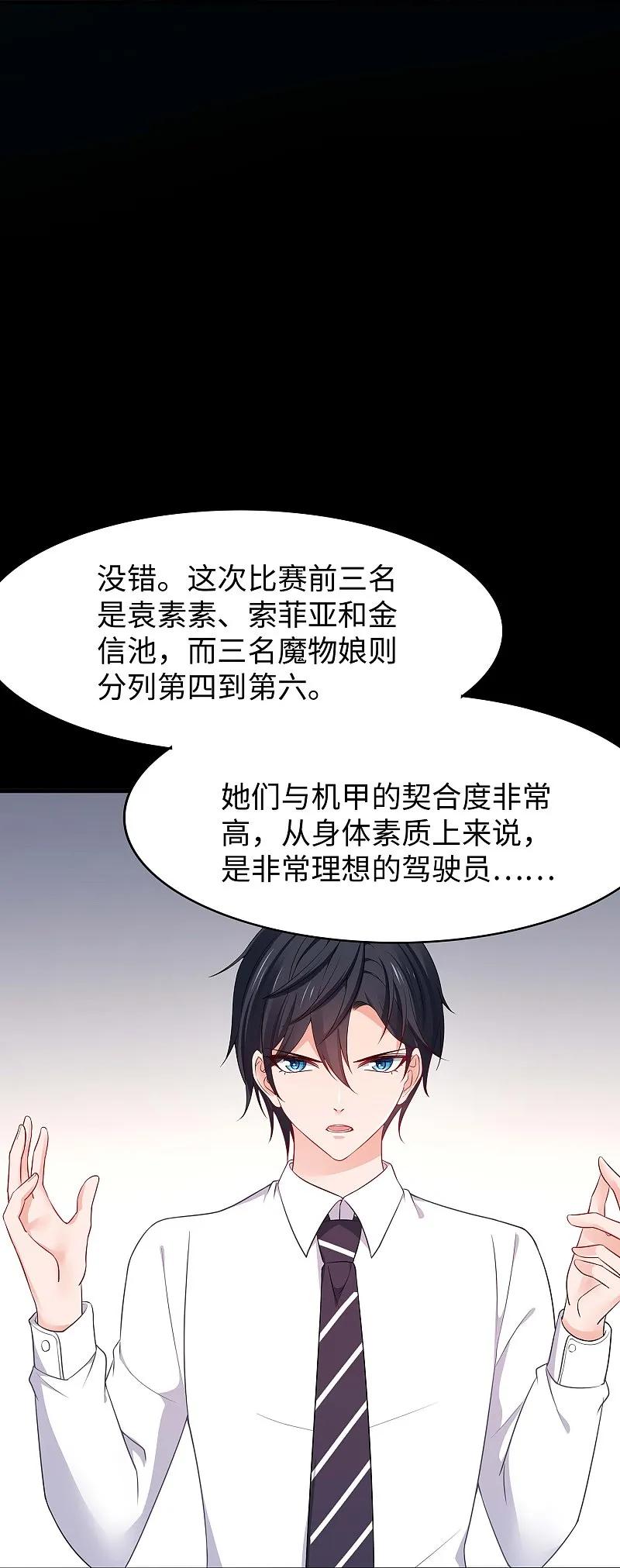 无敌学霸系统 第275话 我想提出新的申请 第28页