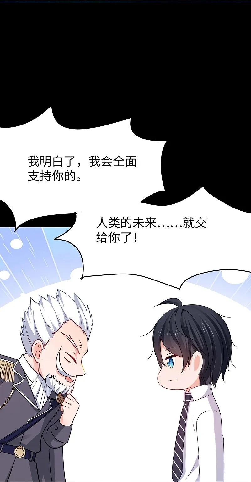 无敌学霸系统 第275话 我想提出新的申请 第32页