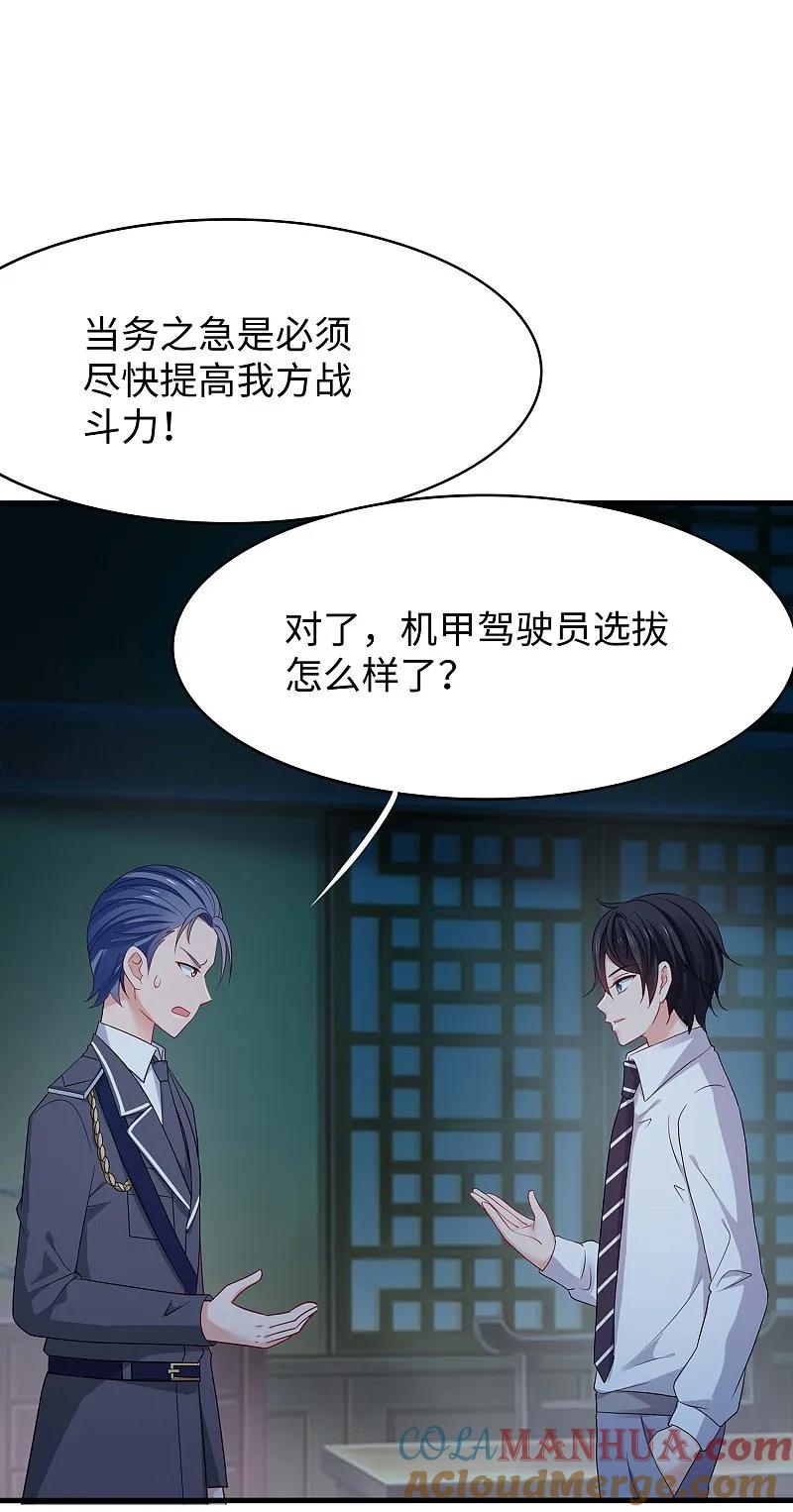 无敌学霸系统 第275话 我想提出新的申请 第3页