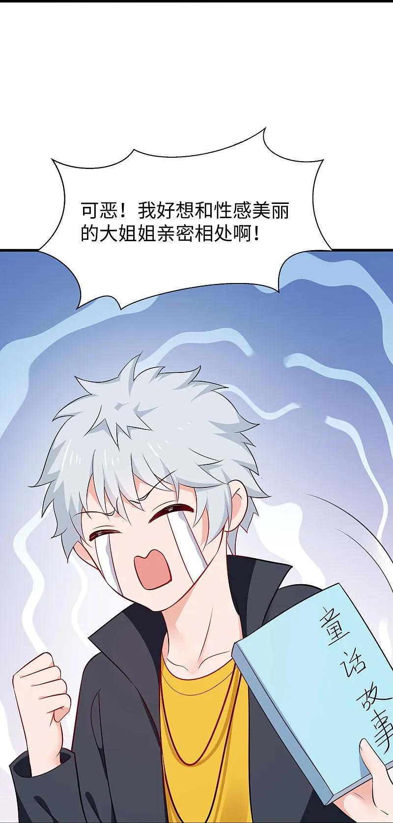 无敌学霸系统 第275话 我想提出新的申请 第36页