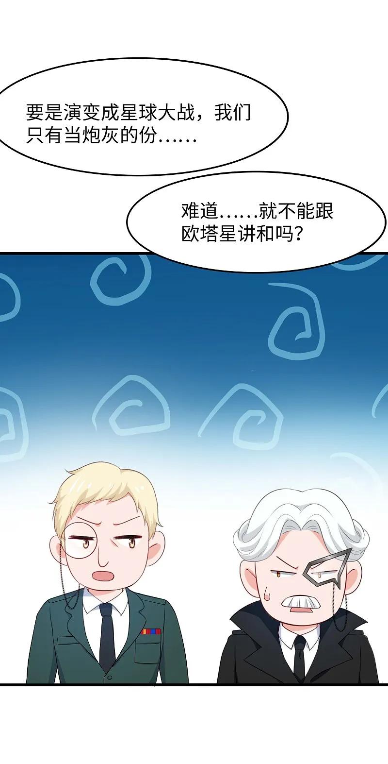 无敌学霸系统 第276话 惊！地震了！ 第4页