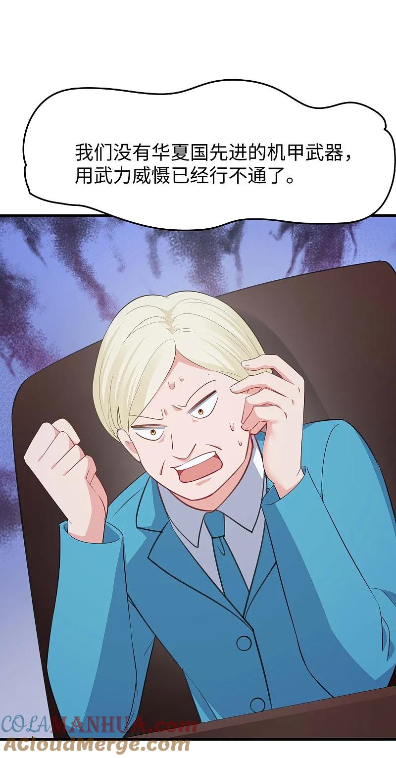 无敌学霸系统 第276话 惊！地震了！ 第5页