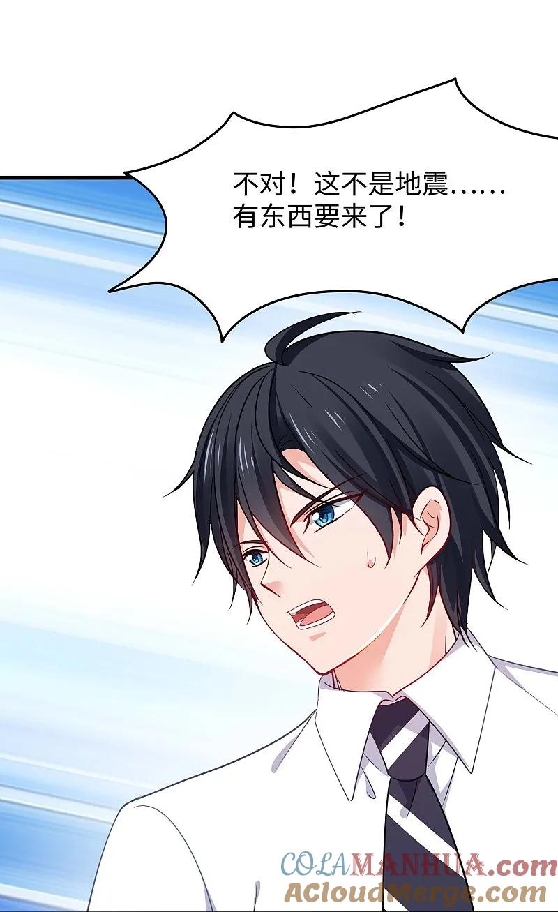无敌学霸系统 第276话 惊！地震了！ 第23页