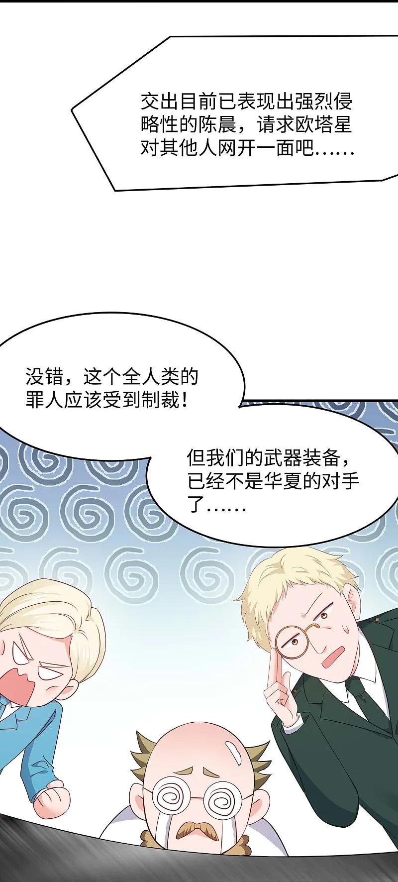 无敌学霸系统 第276话 惊！地震了！ 第8页