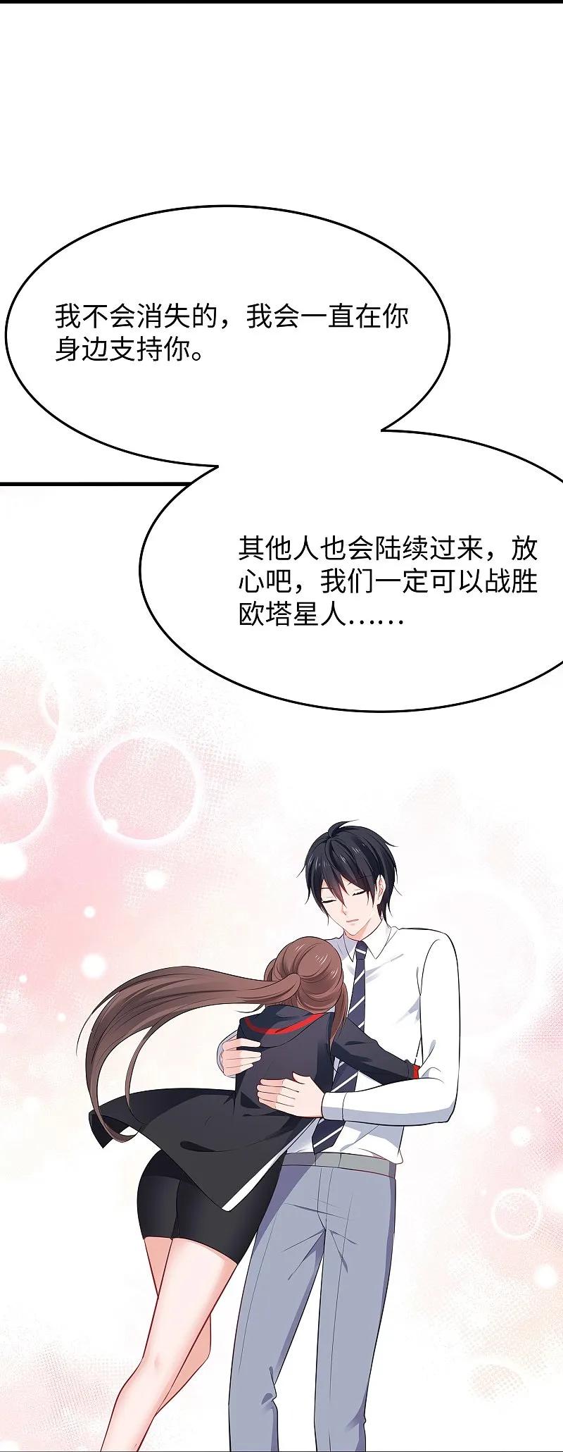 无敌学霸系统 第276话 惊！地震了！ 第18页