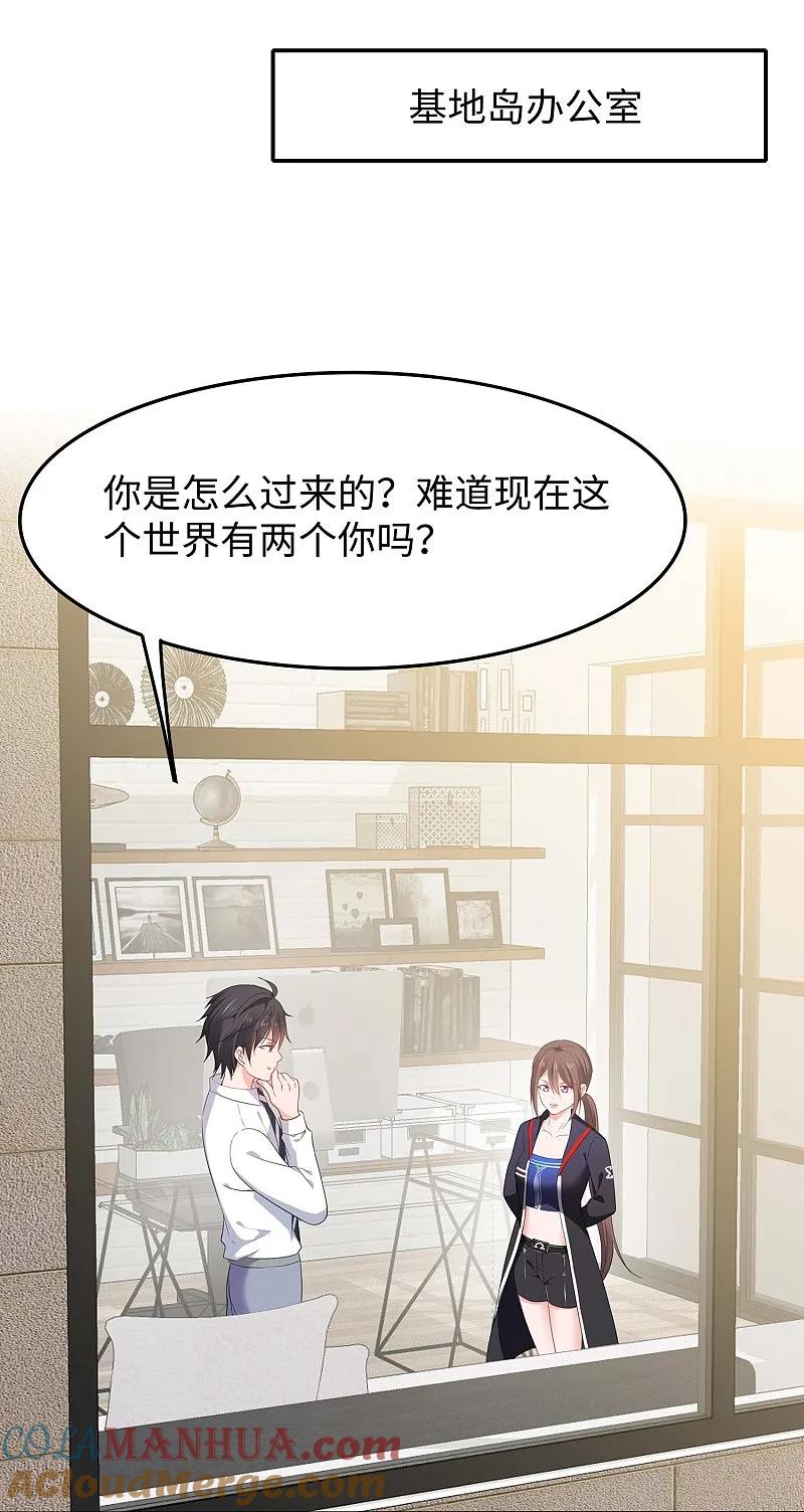 无敌学霸系统 第276话 惊！地震了！ 第11页