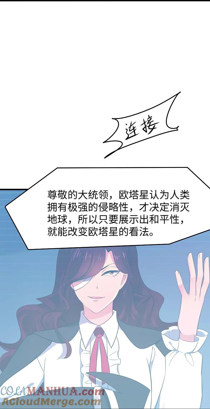 无敌学霸系统 第276话 惊！地震了！ 第7页