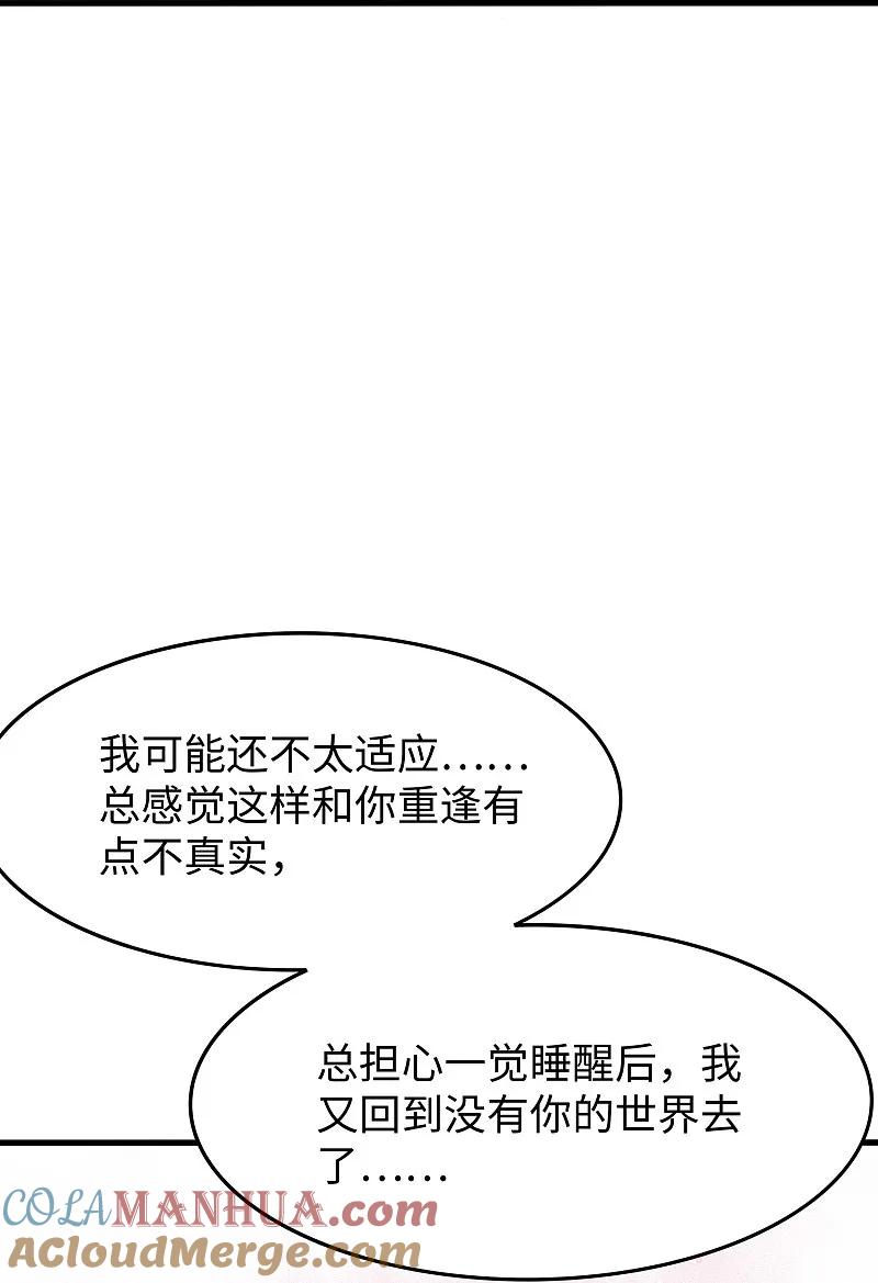 无敌学霸系统 第276话 惊！地震了！ 第13页