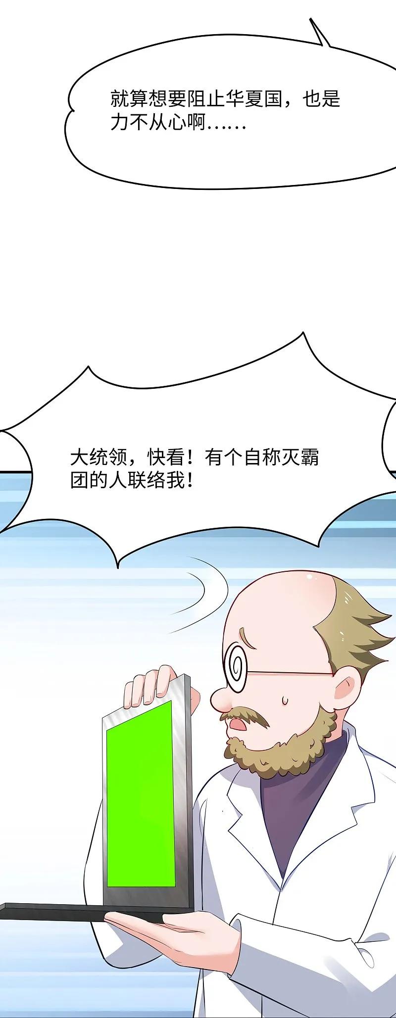 无敌学霸系统 第276话 惊！地震了！ 第6页