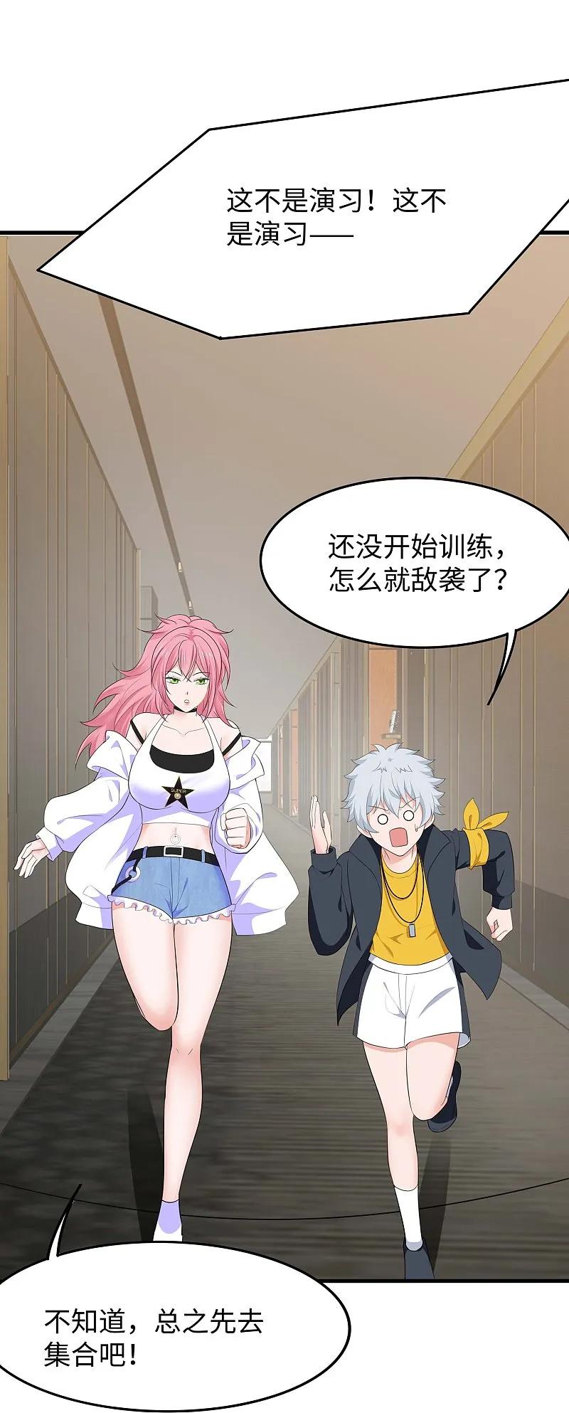 无敌学霸系统 第276话 惊！地震了！ 第26页