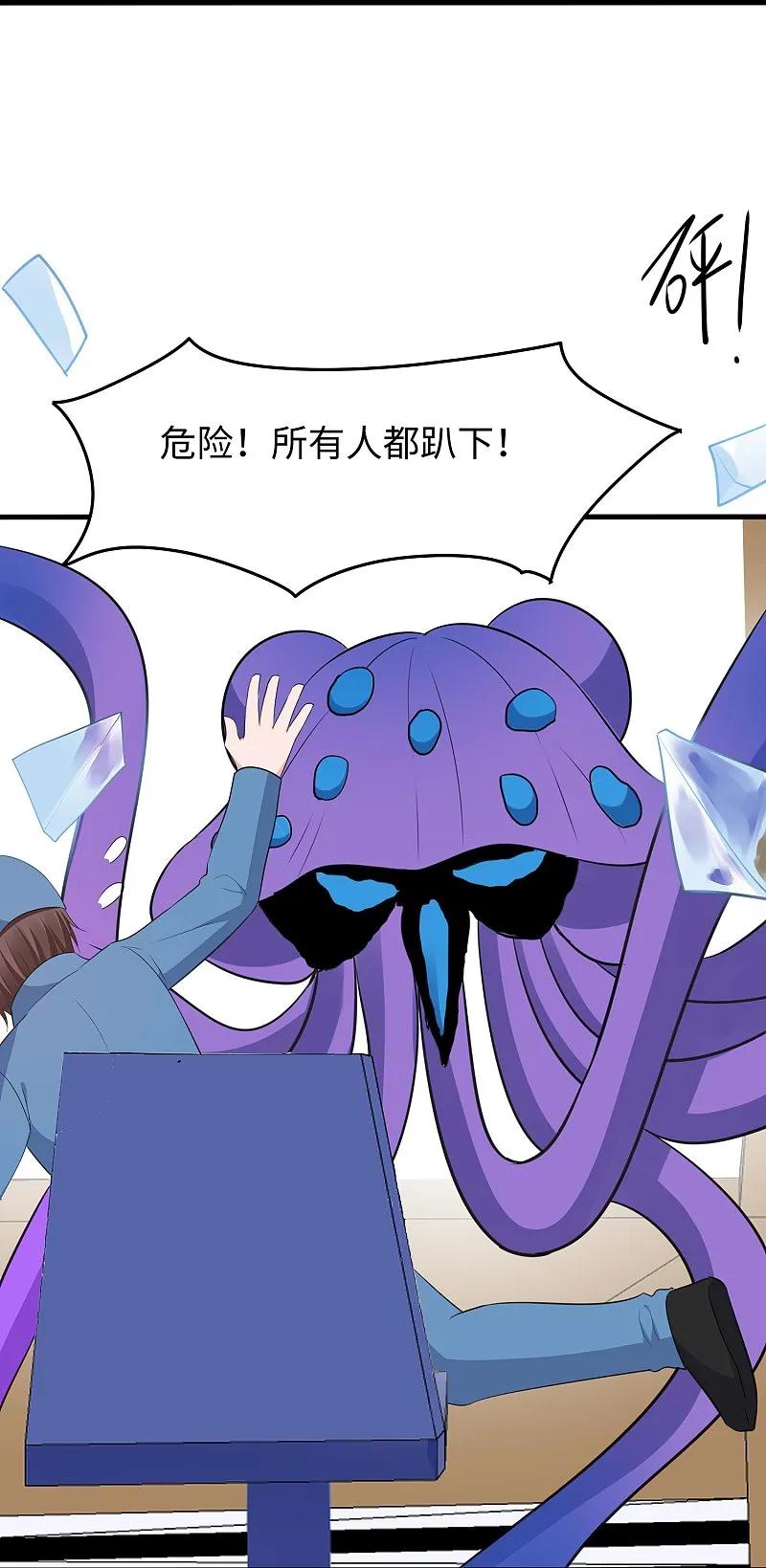 无敌学霸系统 第276话 惊！地震了！ 第30页