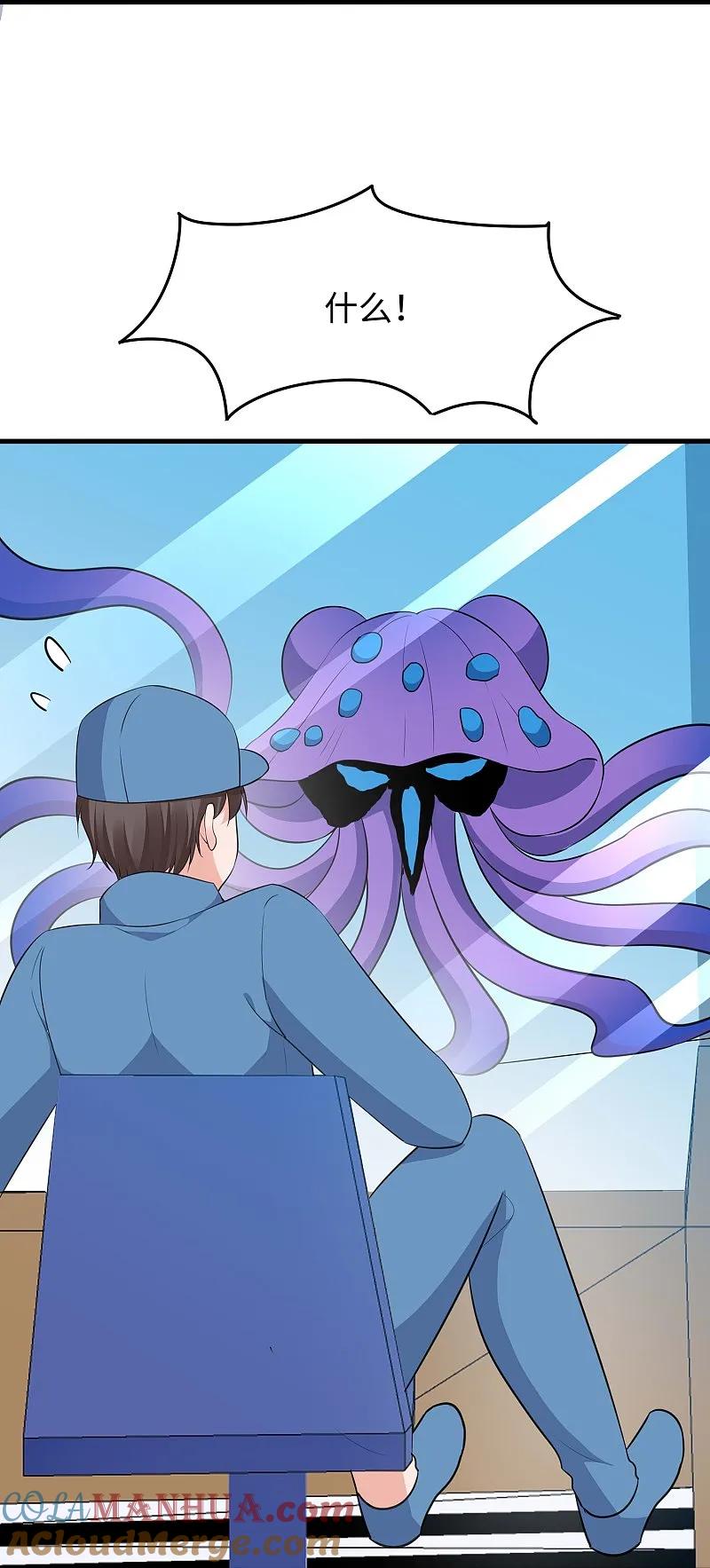 无敌学霸系统 第276话 惊！地震了！ 第29页