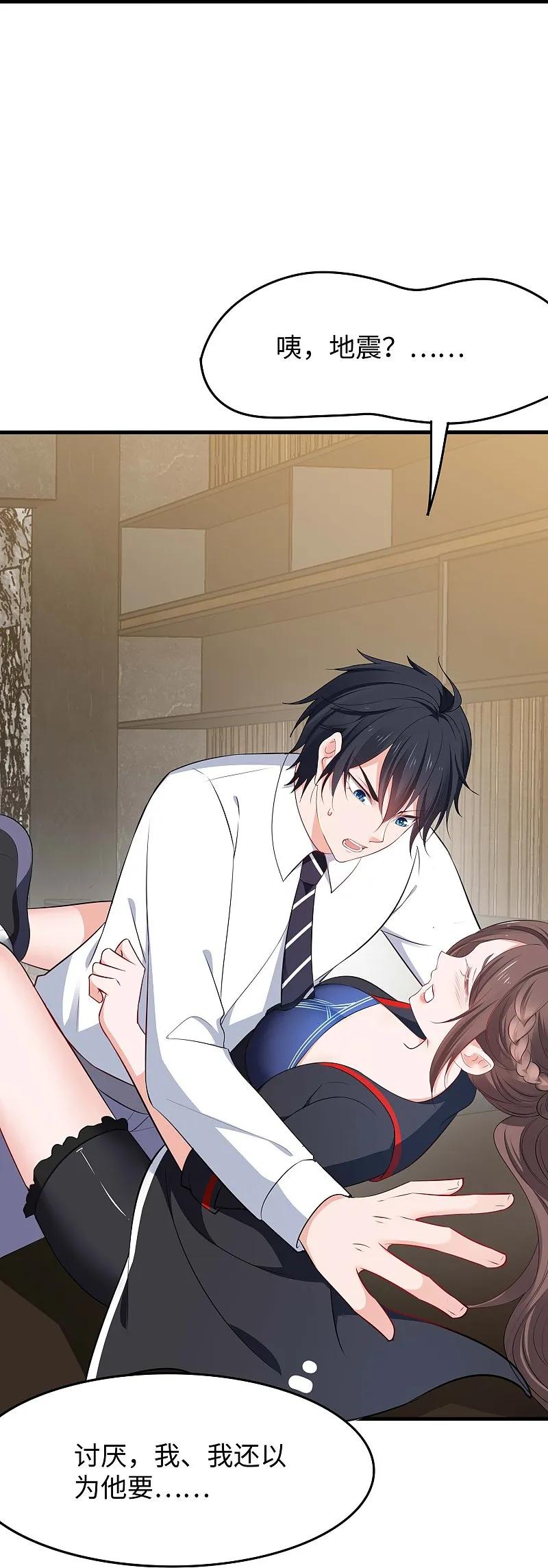 无敌学霸系统 第276话 惊！地震了！ 第22页