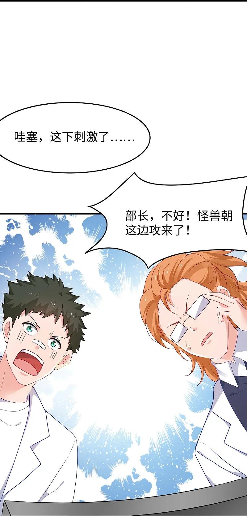 无敌学霸系统 第276话 惊！地震了！ 第28页