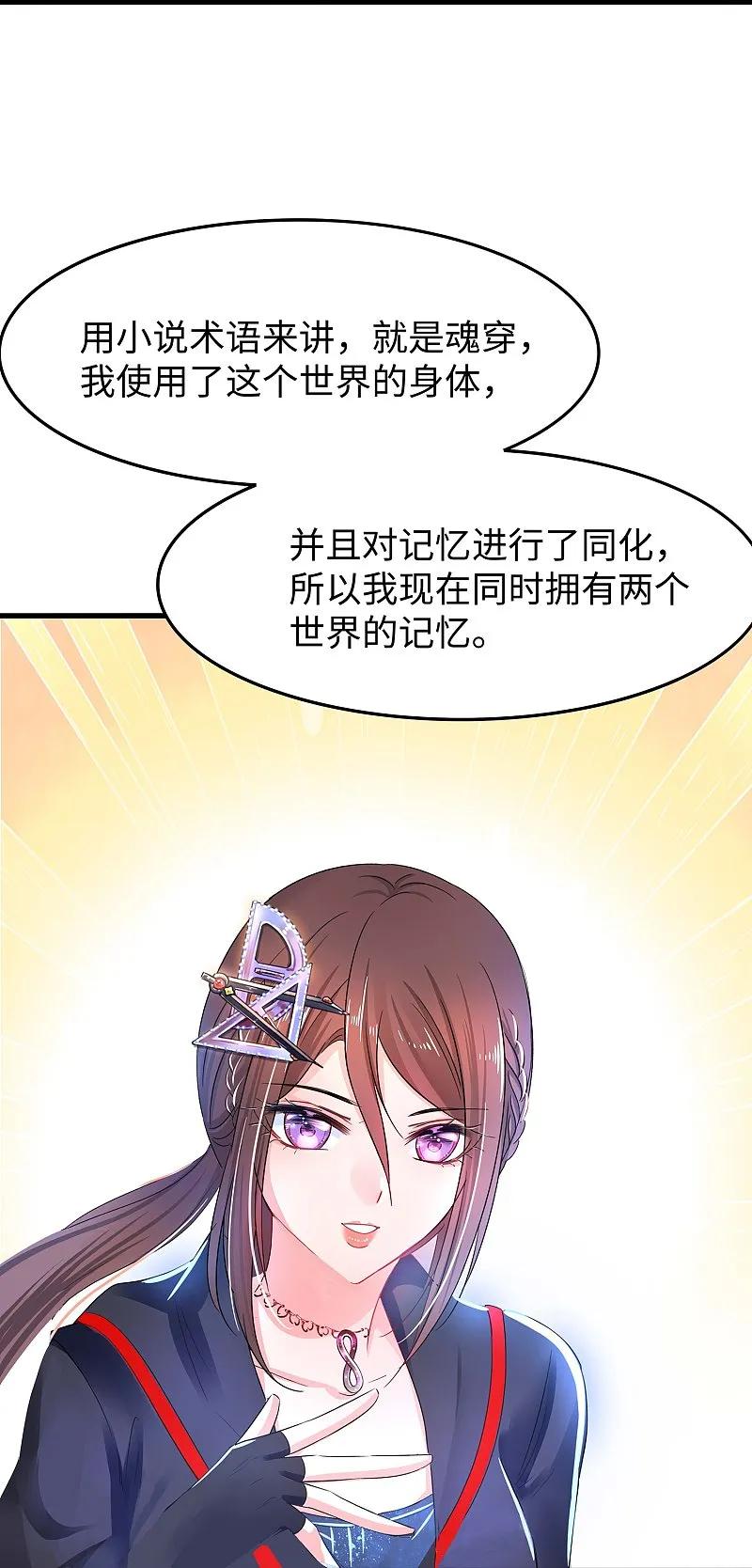 无敌学霸系统 第276话 惊！地震了！ 第12页