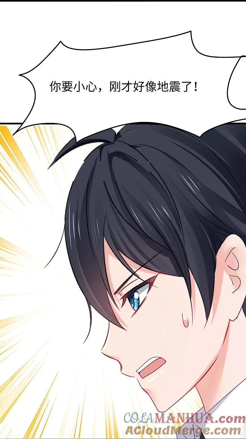 无敌学霸系统 第276话 惊！地震了！ 第21页