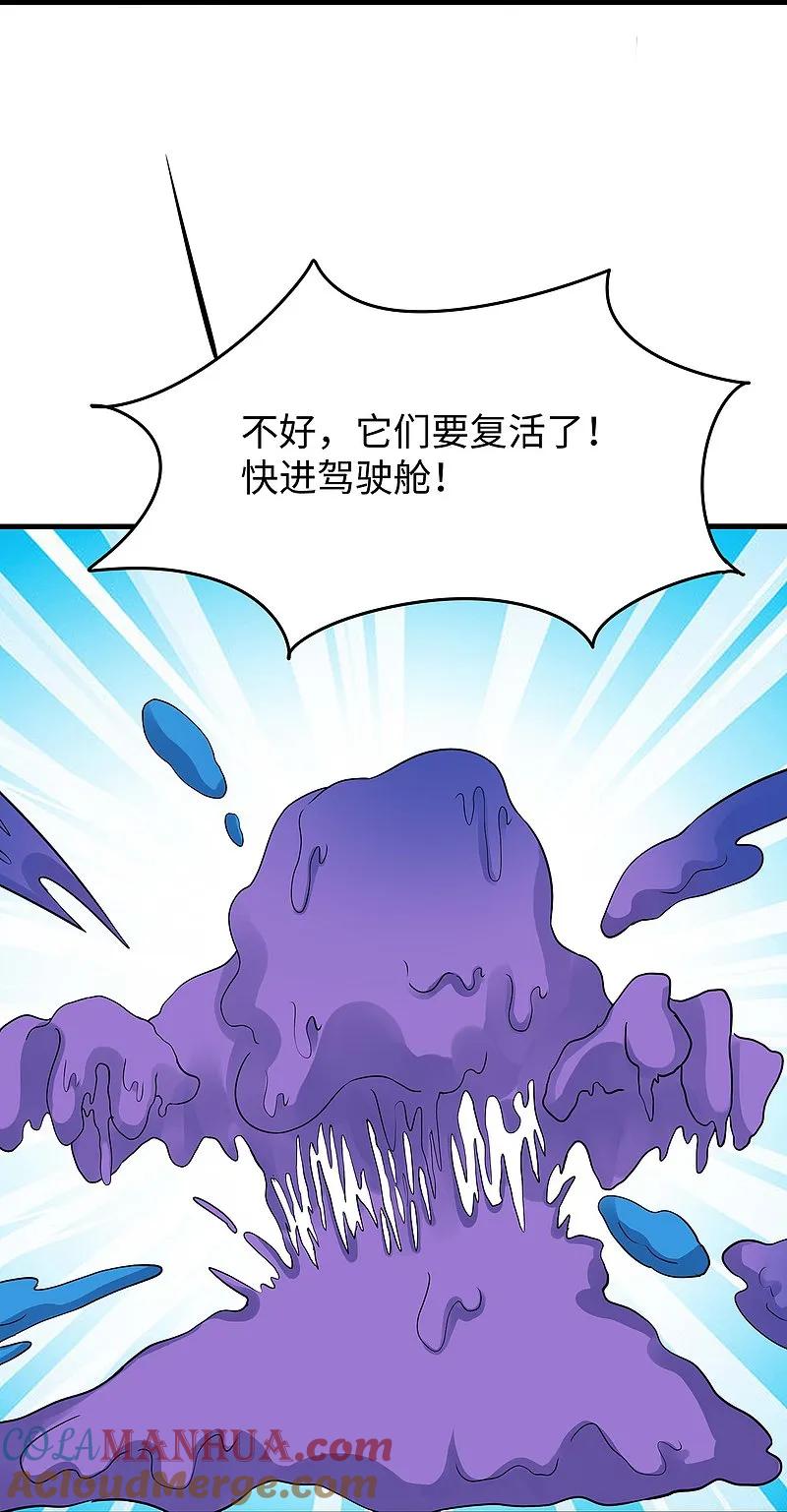 无敌学霸系统 第277话 那我就不客气了 第21页