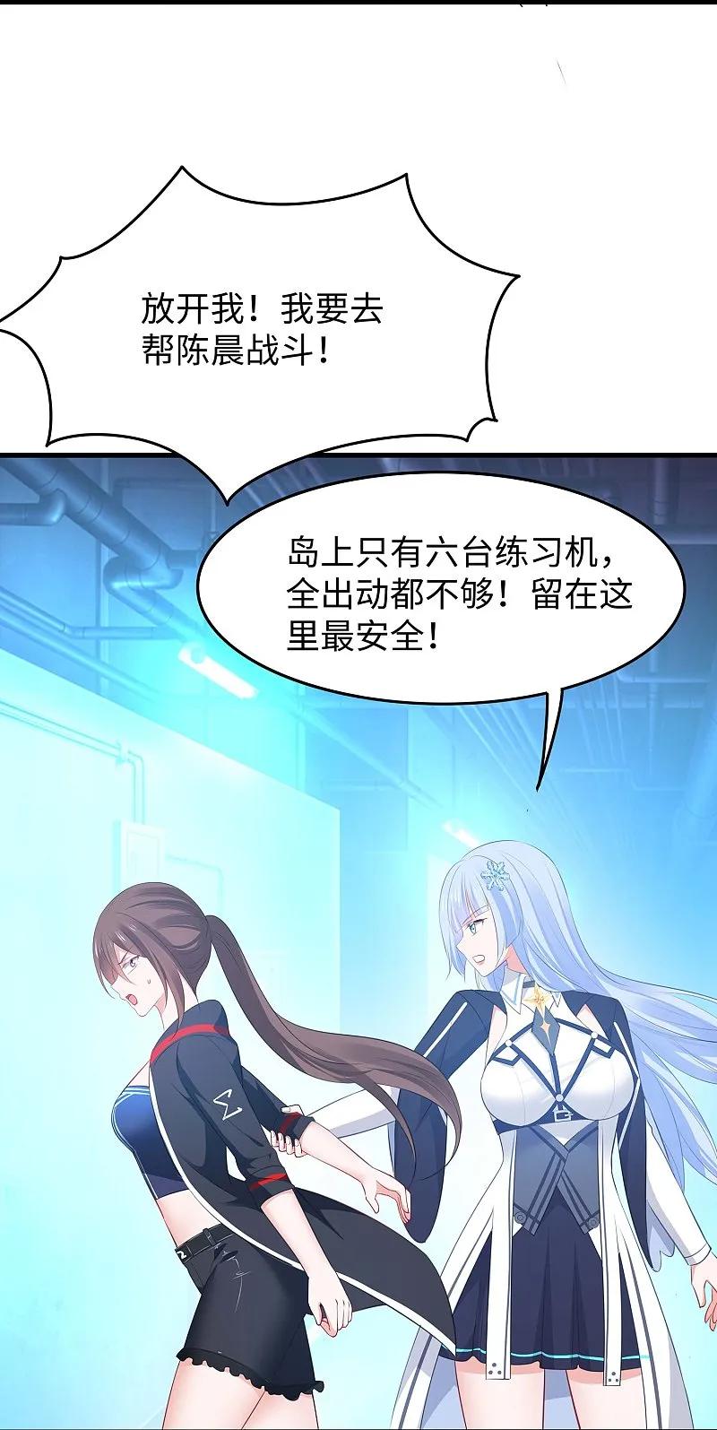无敌学霸系统 第277话 那我就不客气了 第26页
