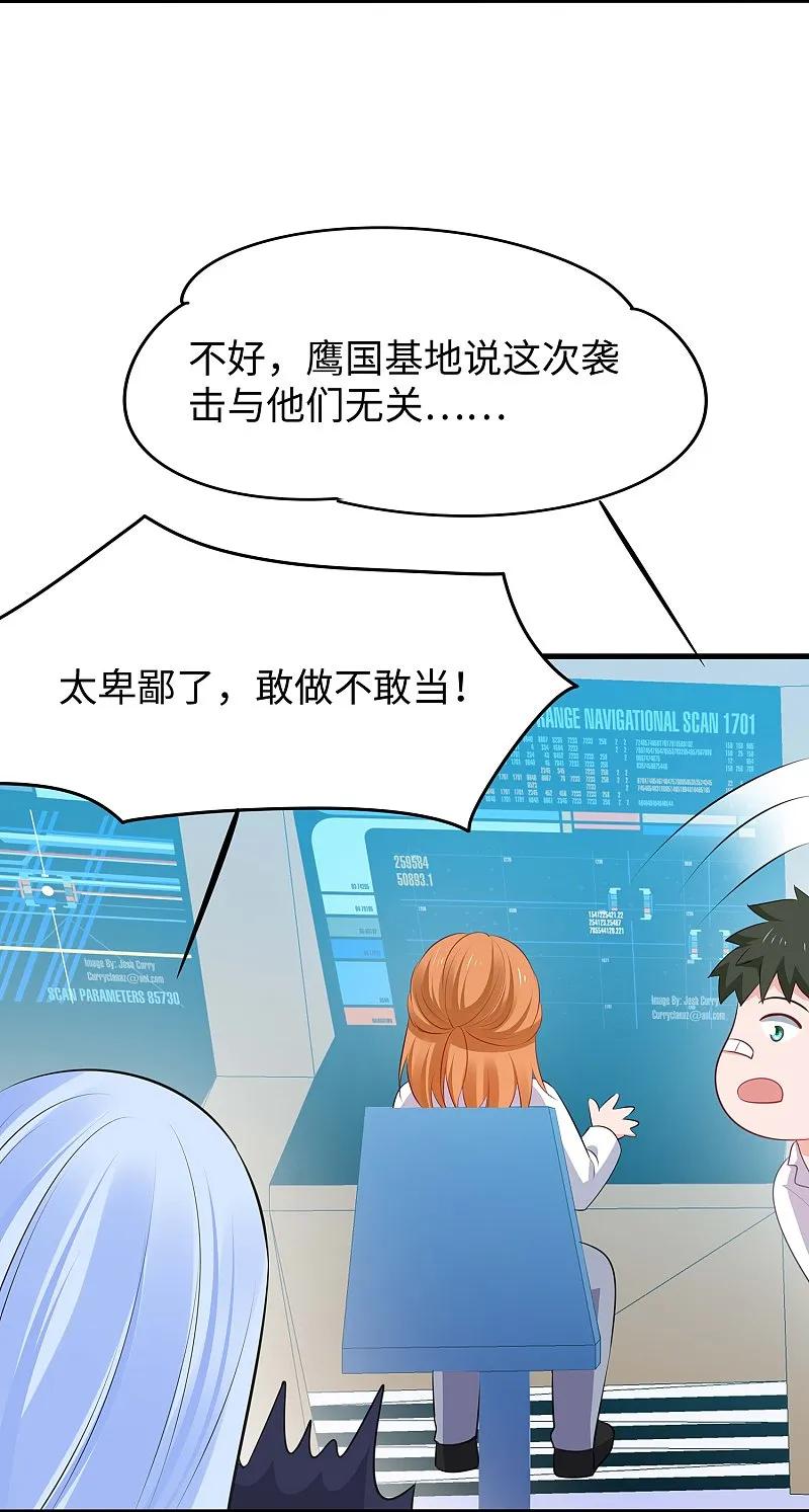 无敌学霸系统 第277话 那我就不客气了 第6页