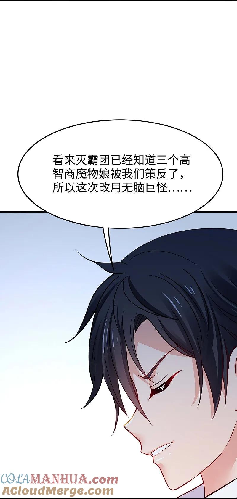 无敌学霸系统 第277话 那我就不客气了 第13页