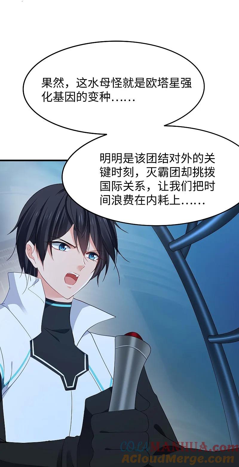 无敌学霸系统 第277话 那我就不客气了 第3页