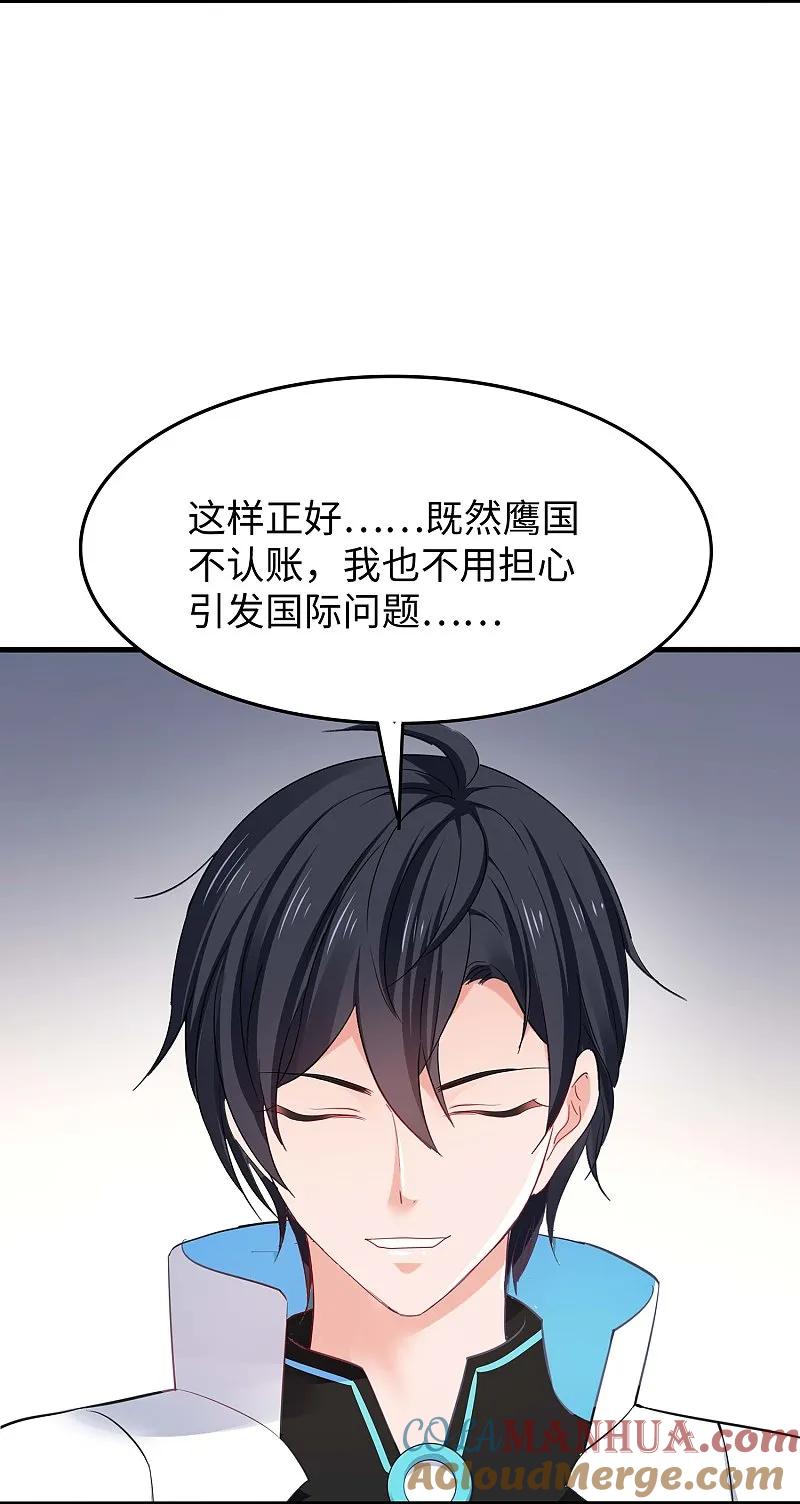 无敌学霸系统 第277话 那我就不客气了 第7页