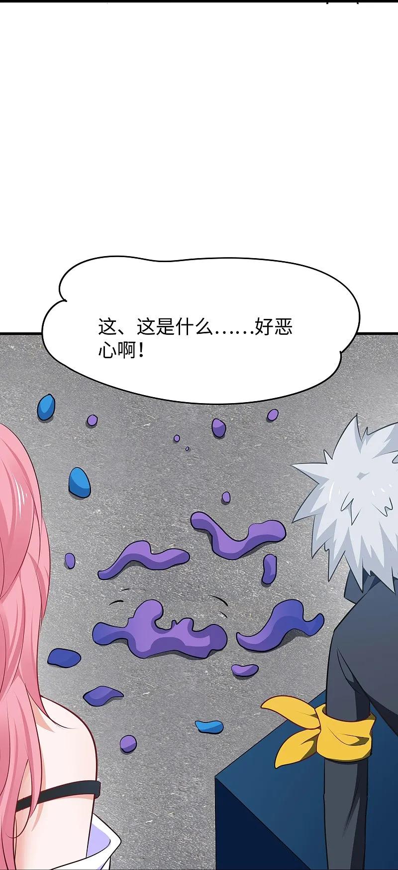 无敌学霸系统 第277话 那我就不客气了 第20页