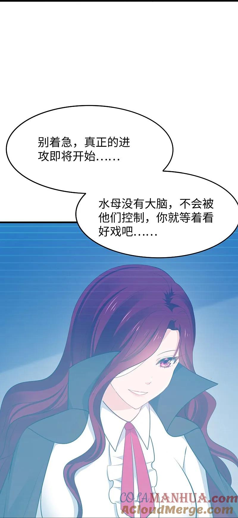 无敌学霸系统 第277话 那我就不客气了 第19页