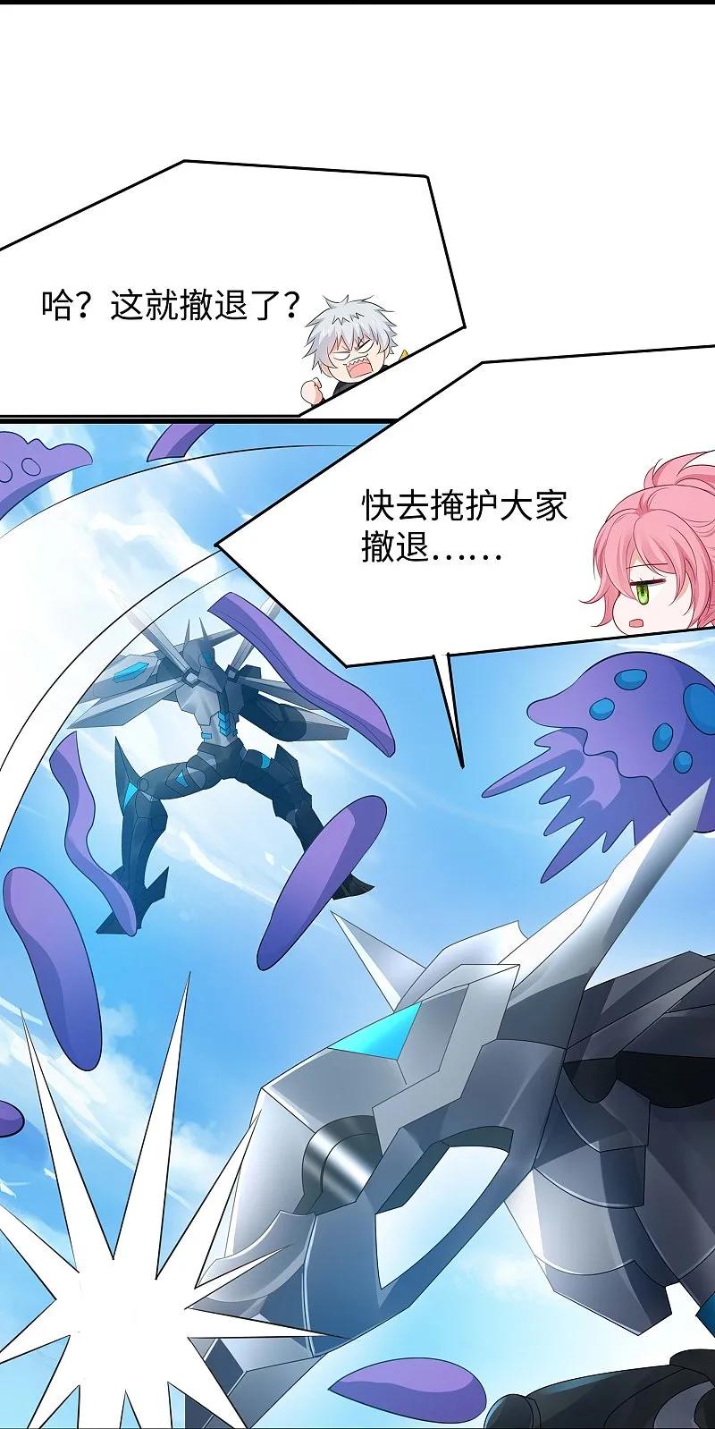 无敌学霸系统 第277话 那我就不客气了 第30页